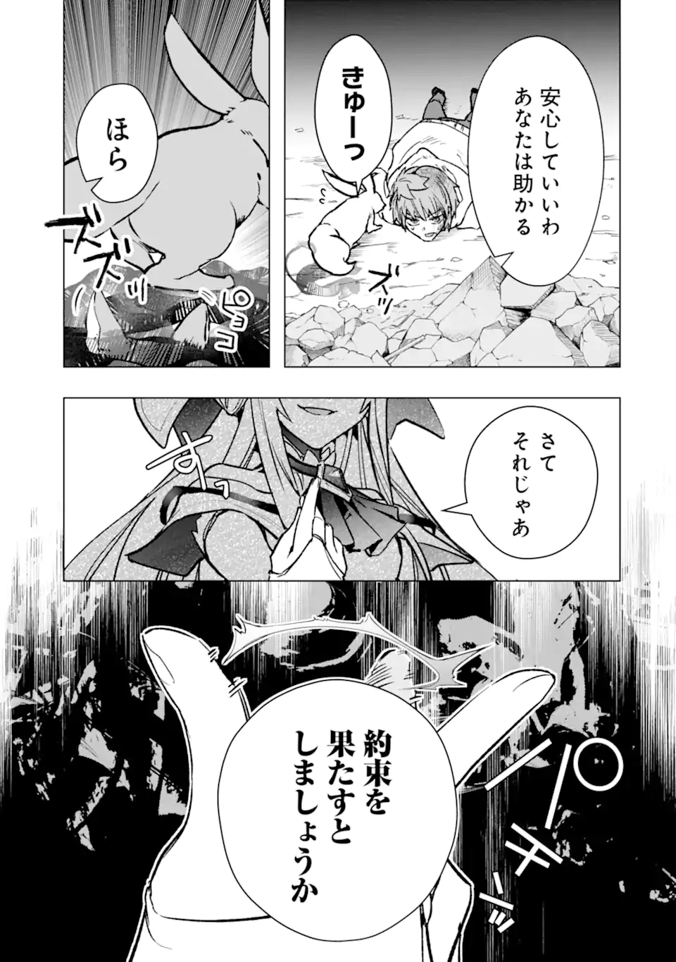 モンスターがあふれる世界になったので、好きに生きたいと思います 第40.1話 - Page 3