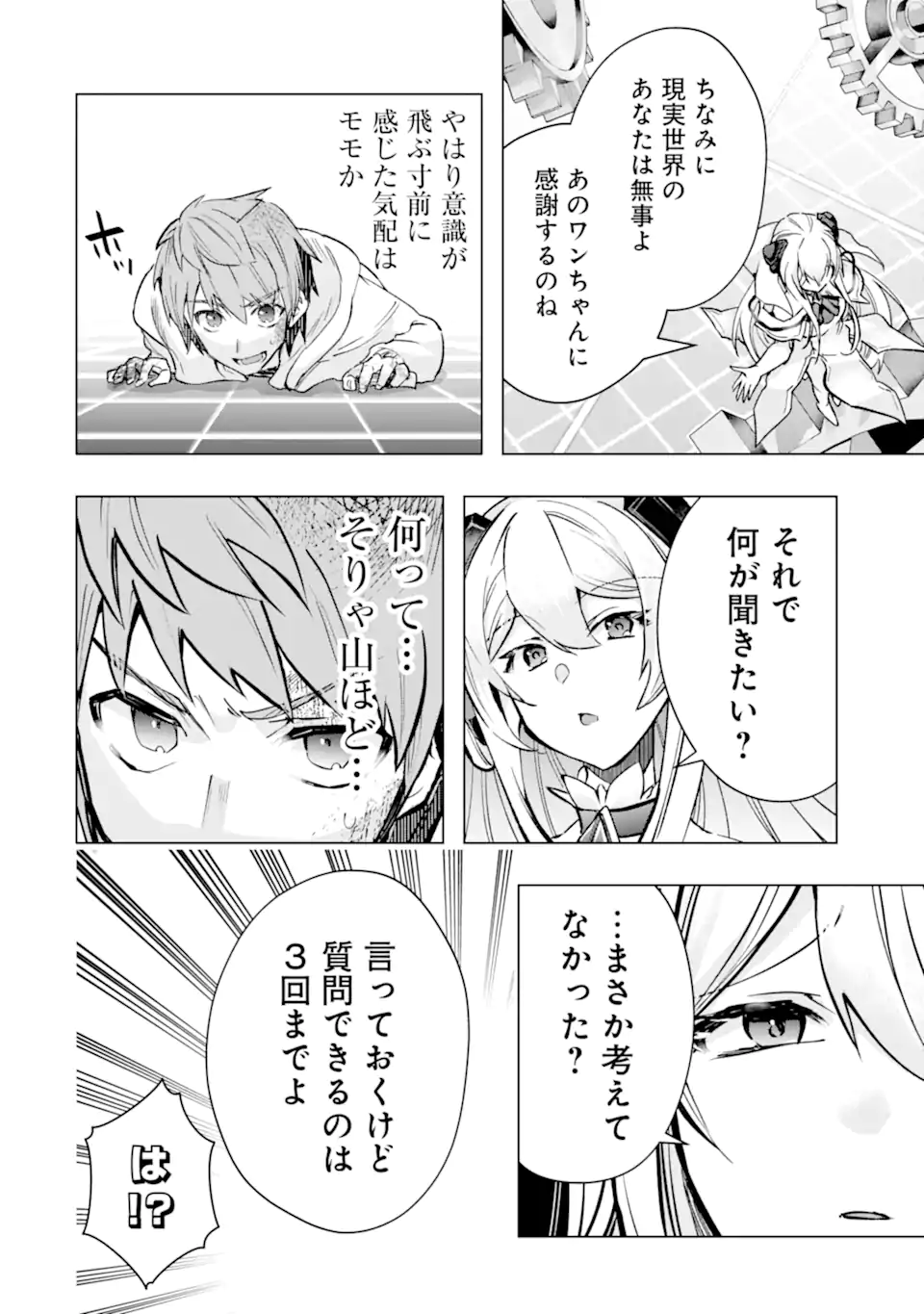 モンスターがあふれる世界になったので、好きに生きたいと思います 第40.1話 - Page 6