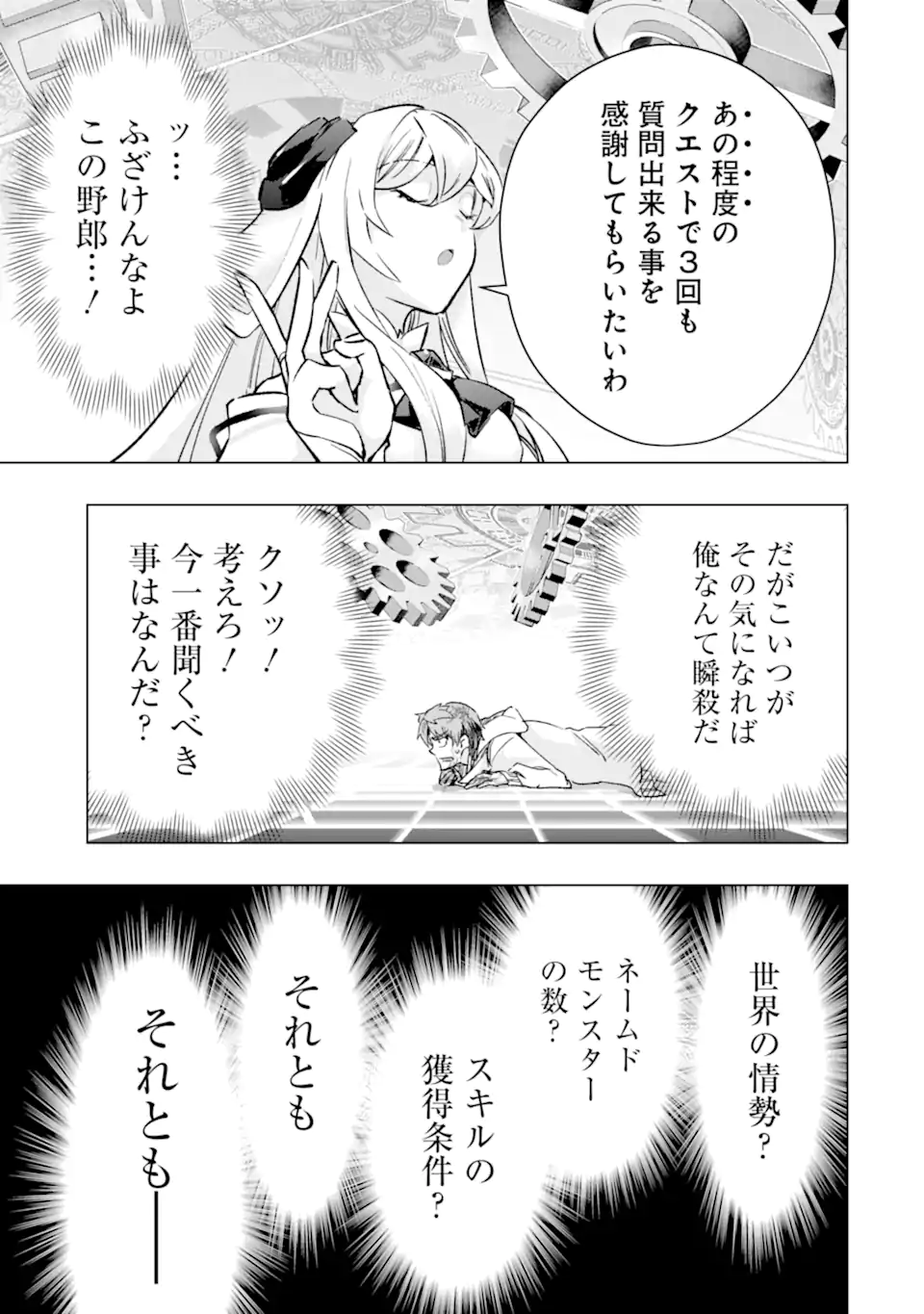 モンスターがあふれる世界になったので、好きに生きたいと思います 第40.1話 - Page 7