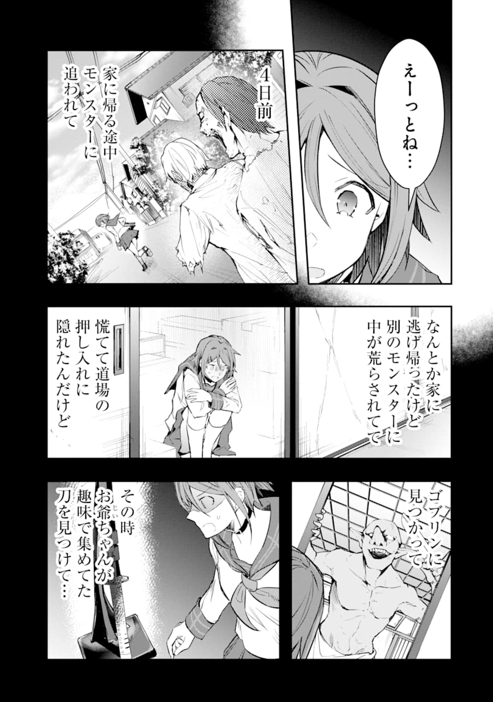 モンスターがあふれる世界になったので、好きに生きたいと思います 第13話 - Page 17