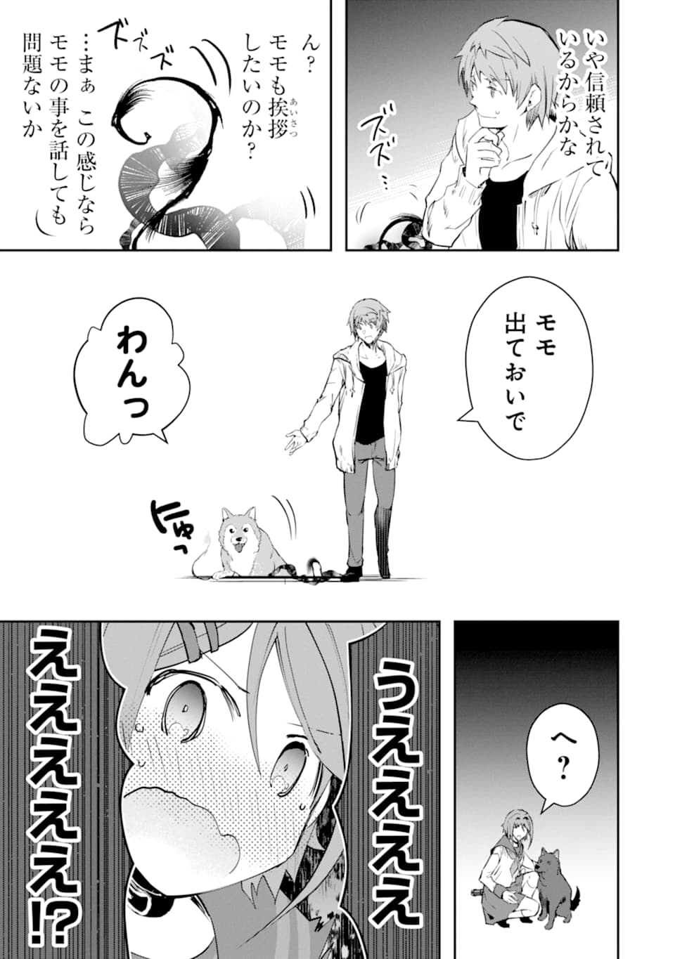 モンスターがあふれる世界になったので、好きに生きたいと思います 第13話 - Page 21