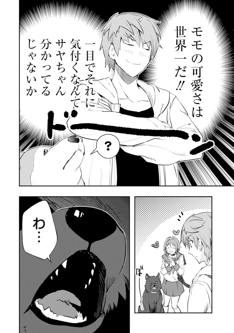 モンスターがあふれる世界になったので、好きに生きたいと思います 第13話 - Page 24