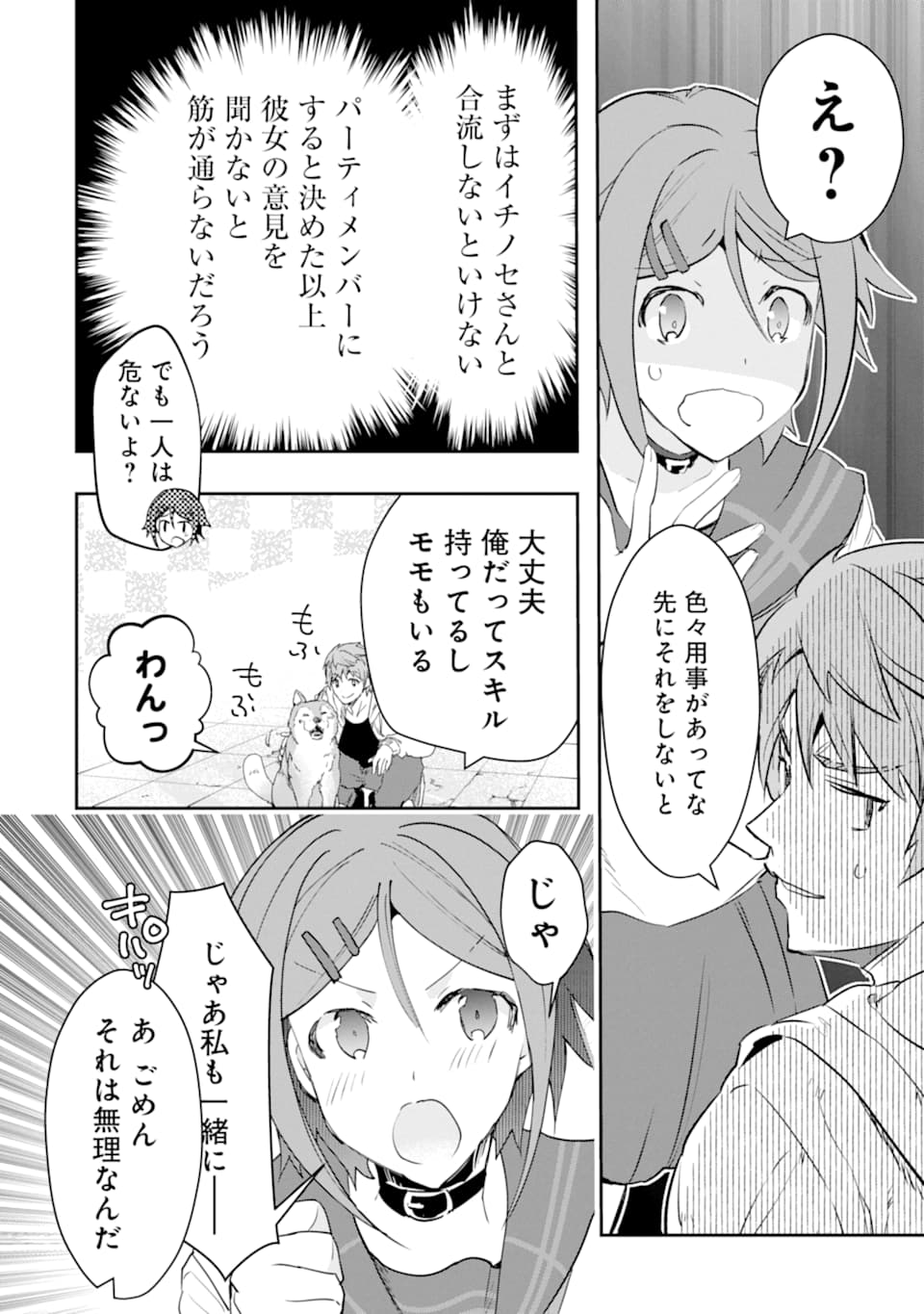 モンスターがあふれる世界になったので、好きに生きたいと思います 第13話 - Page 28