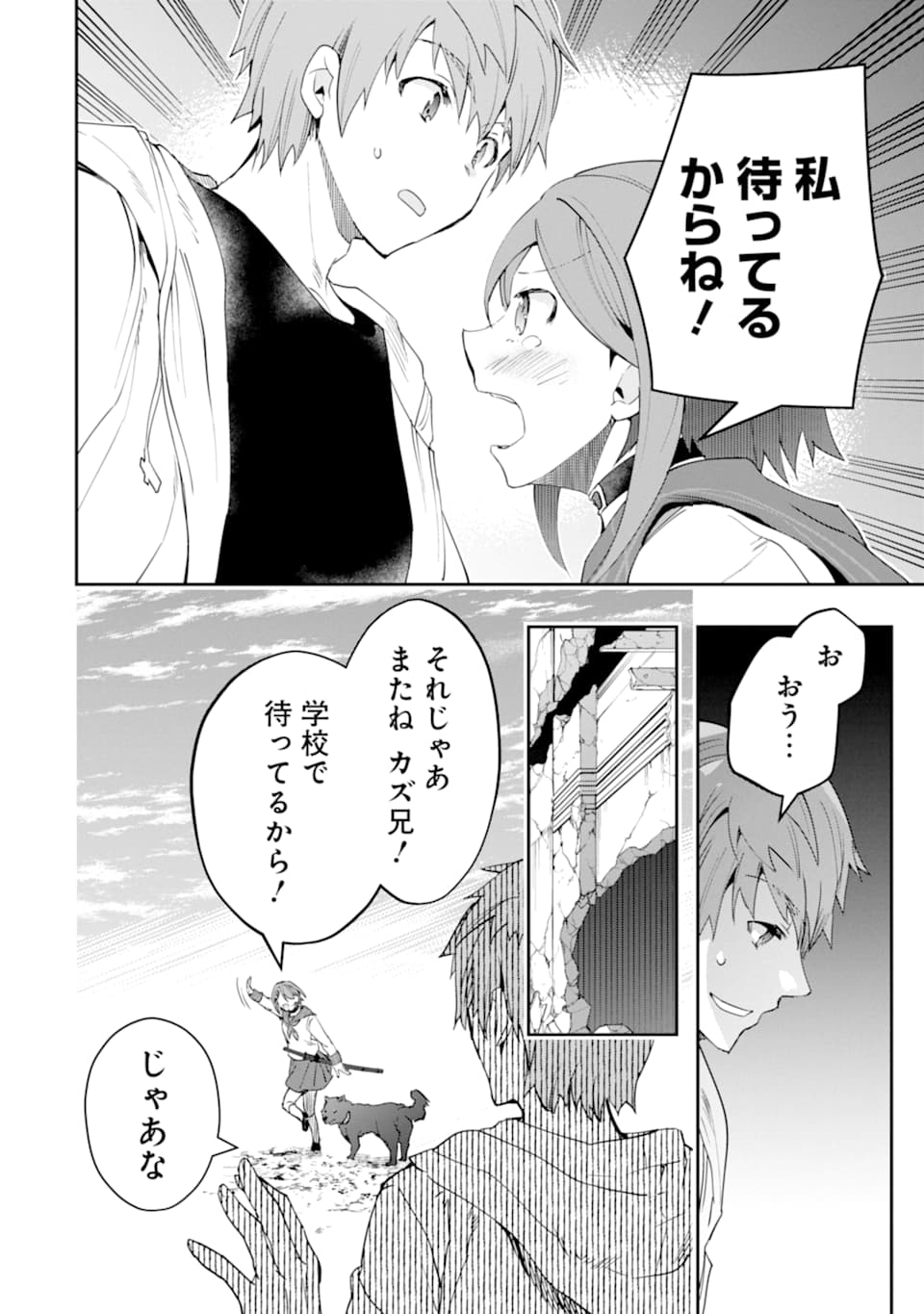 モンスターがあふれる世界になったので、好きに生きたいと思います 第13話 - Page 30