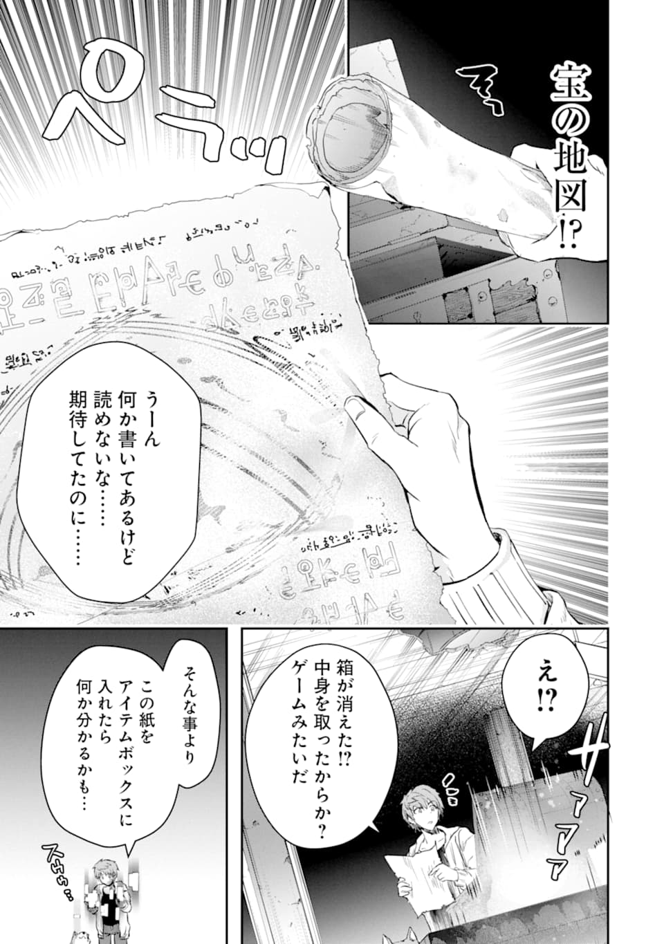 モンスターがあふれる世界になったので、好きに生きたいと思います 第13話 - Page 5