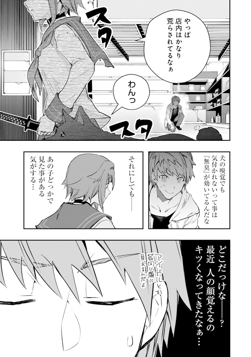 モンスターがあふれる世界になったので、好きに生きたいと思います 第13話 - Page 9