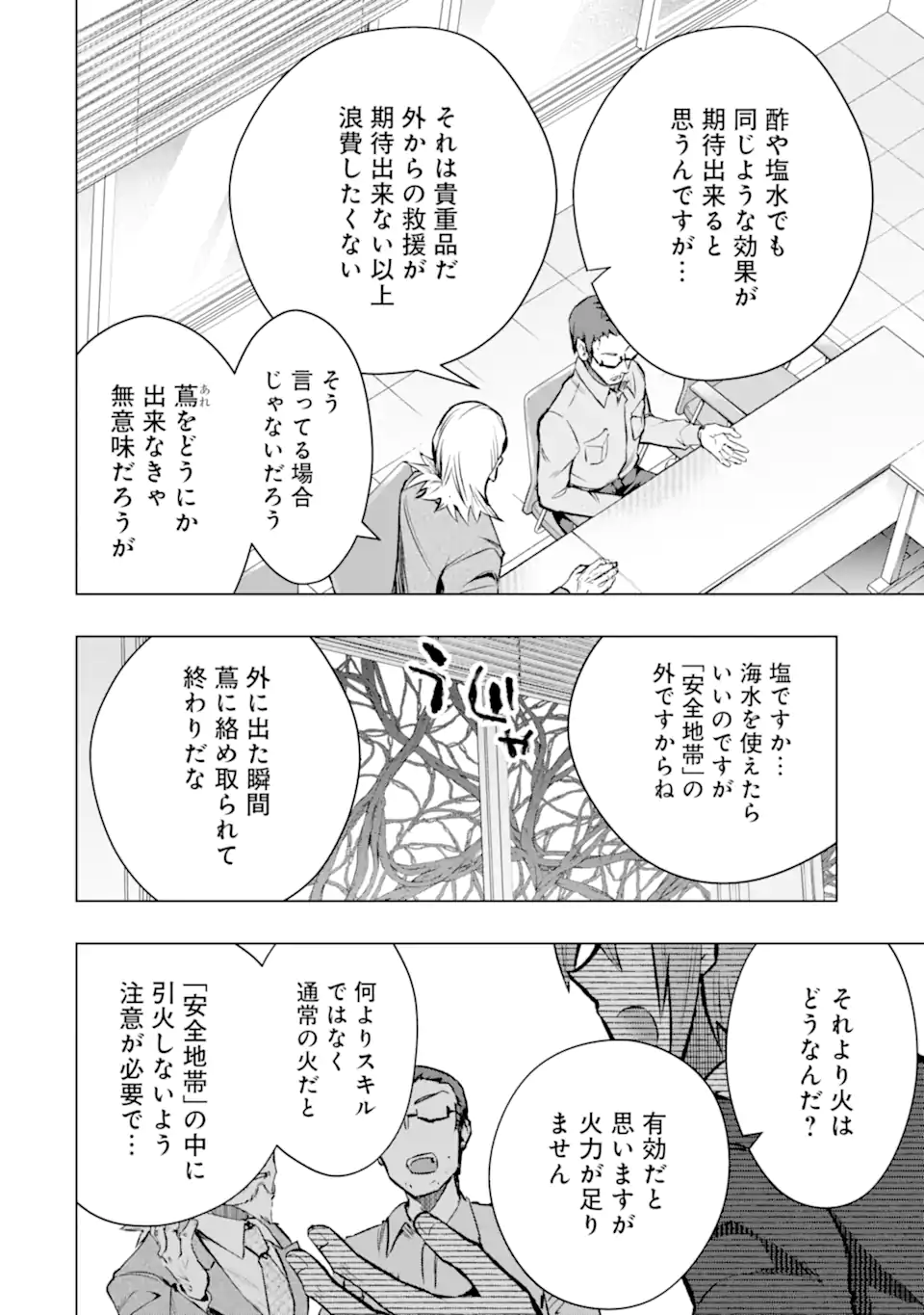 モンスターがあふれる世界になったので、好きに生きたいと思います 第48.3話 - Next 第49.3話