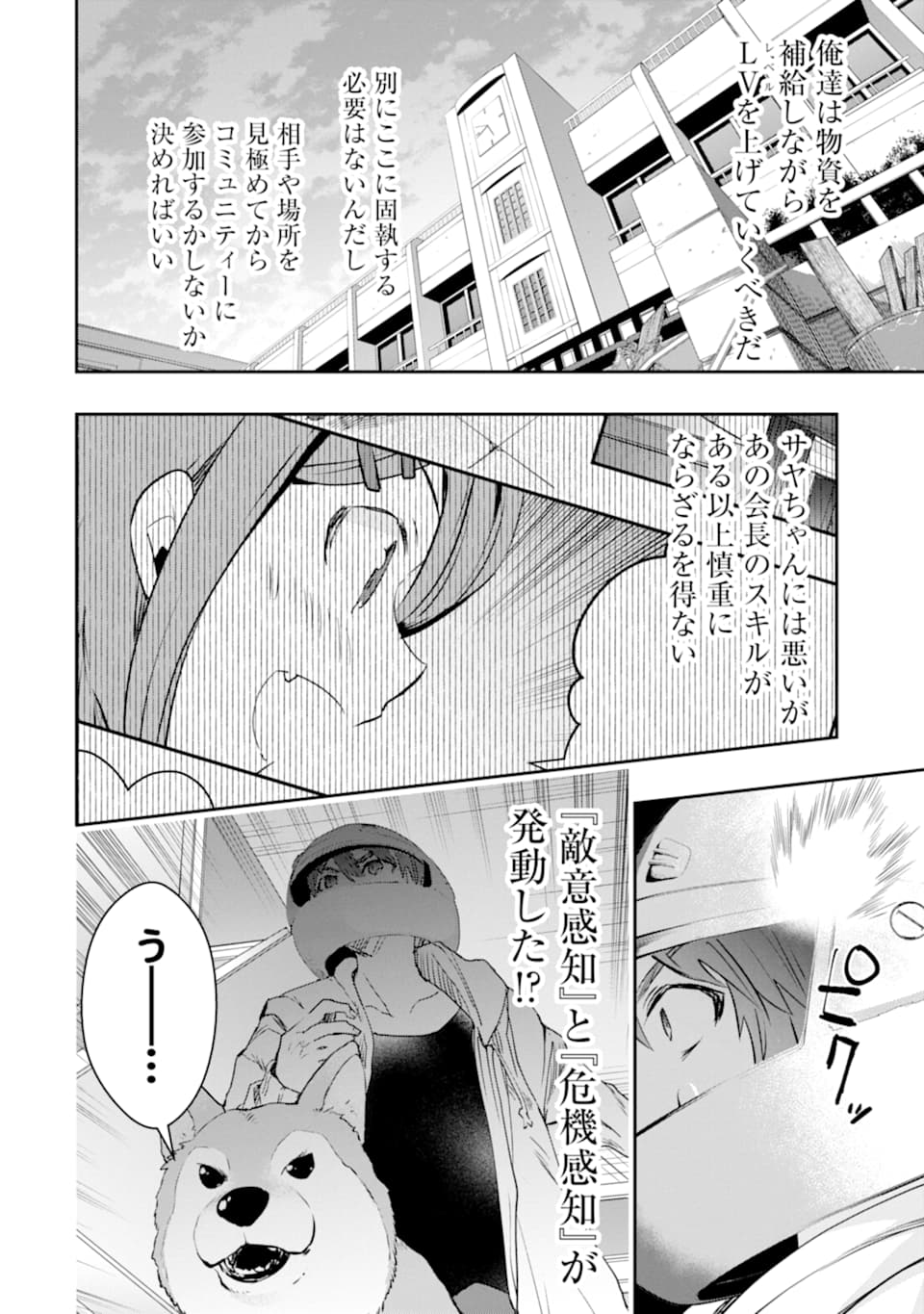 モンスターがあふれる世界になったので、好きに生きたいと思います 第18話 - Page 10