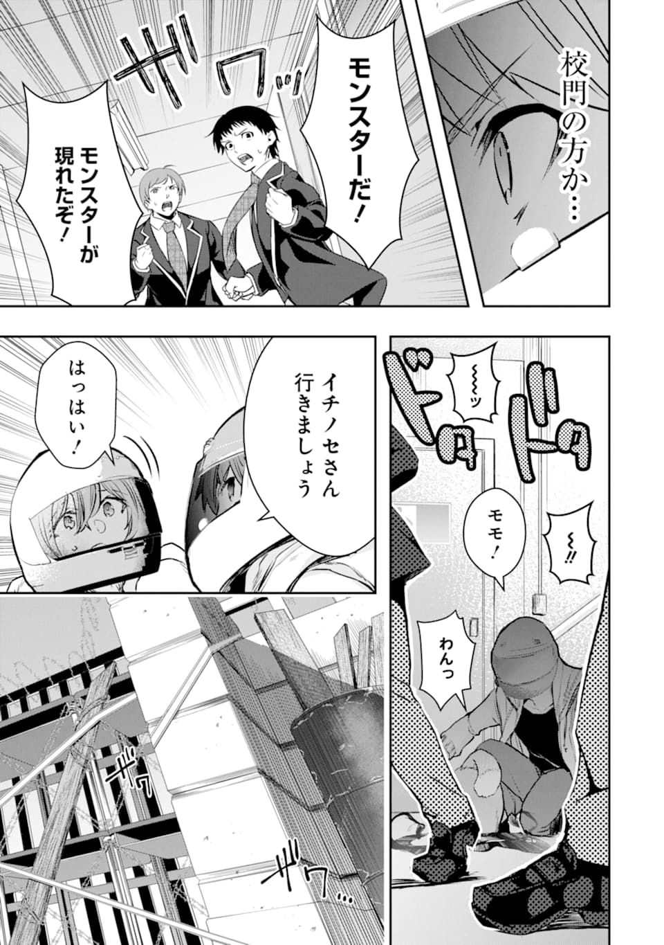 モンスターがあふれる世界になったので、好きに生きたいと思います 第18話 - Page 11