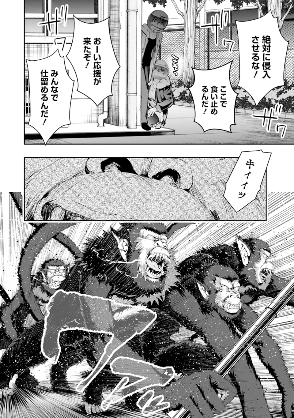 モンスターがあふれる世界になったので、好きに生きたいと思います 第18話 - Page 12