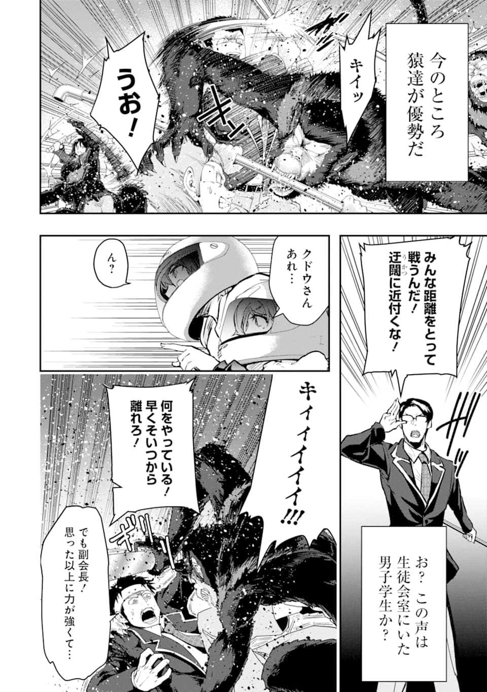 モンスターがあふれる世界になったので、好きに生きたいと思います 第18話 - Page 14