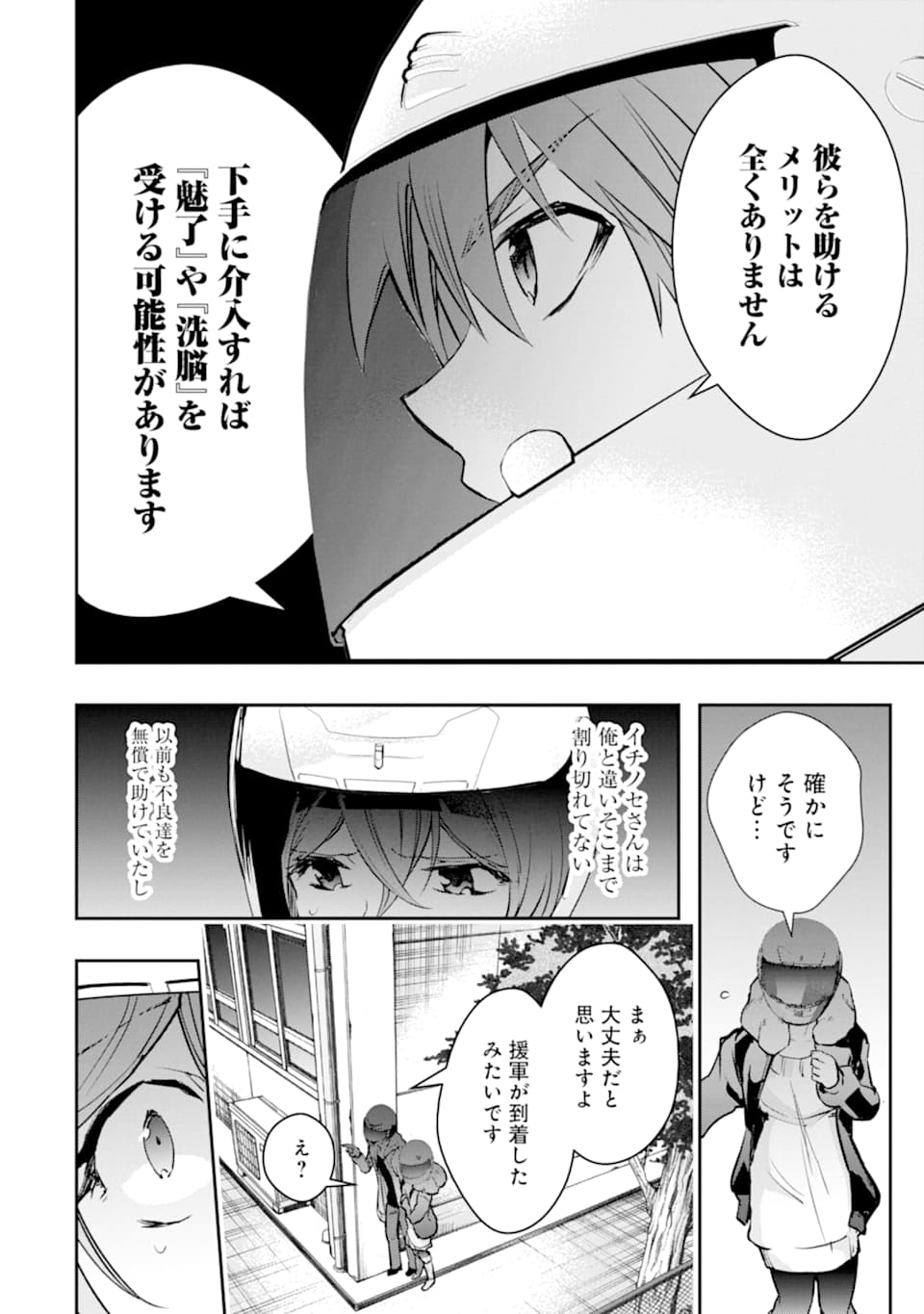 モンスターがあふれる世界になったので、好きに生きたいと思います 第18話 - Page 16