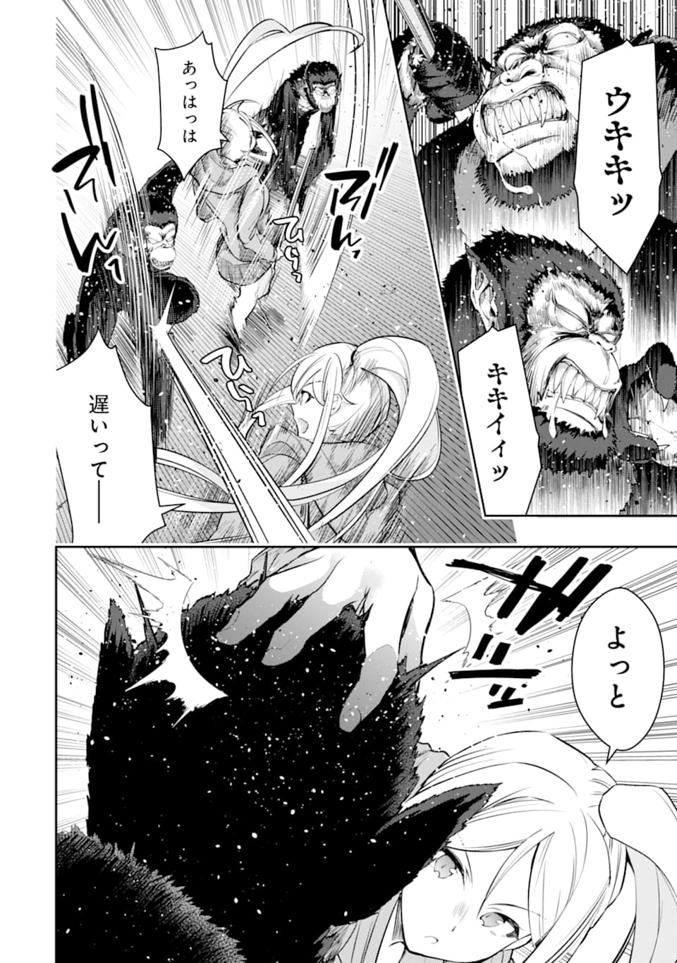 モンスターがあふれる世界になったので、好きに生きたいと思います 第18話 - Page 20