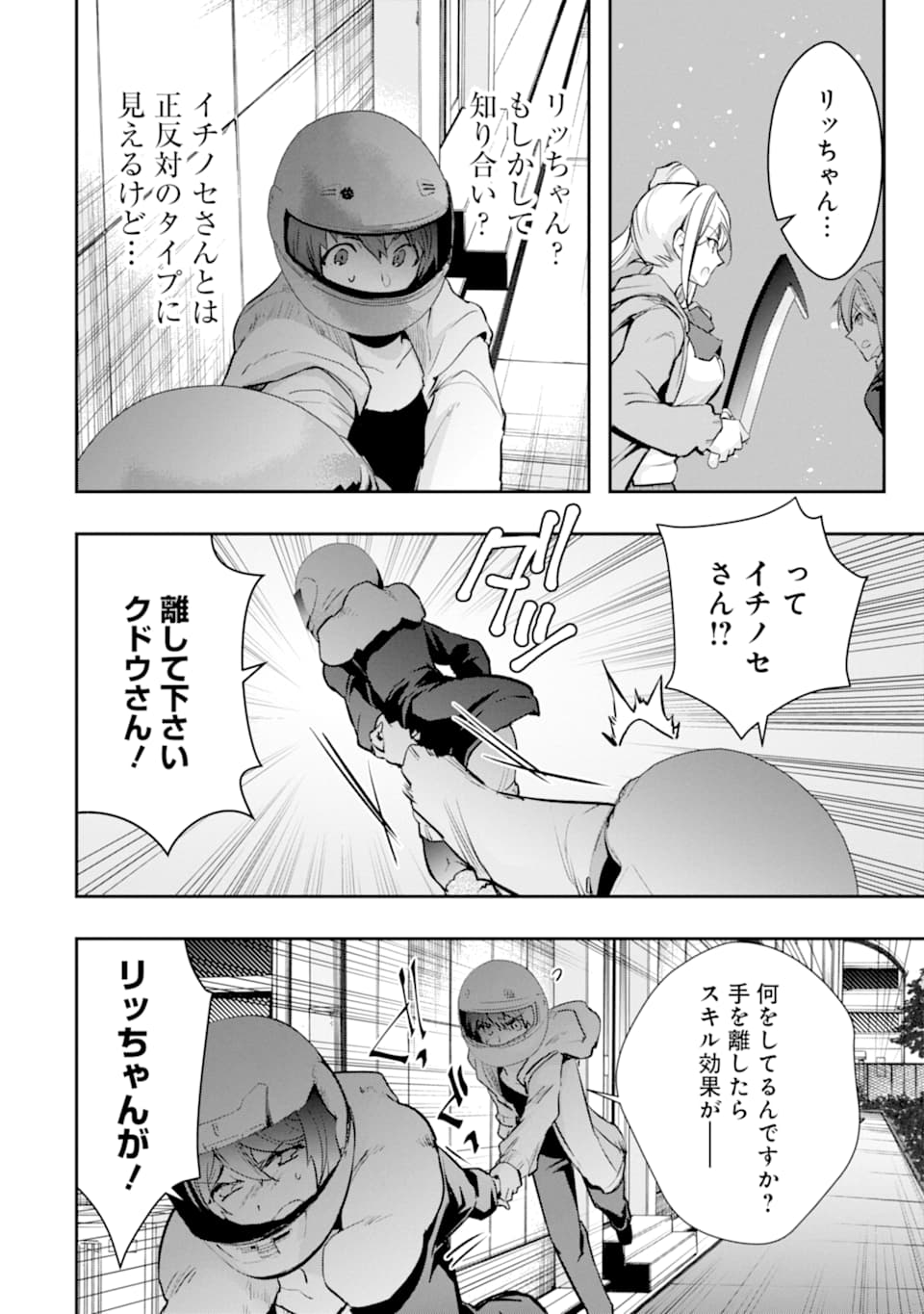 モンスターがあふれる世界になったので、好きに生きたいと思います 第18話 - Page 24