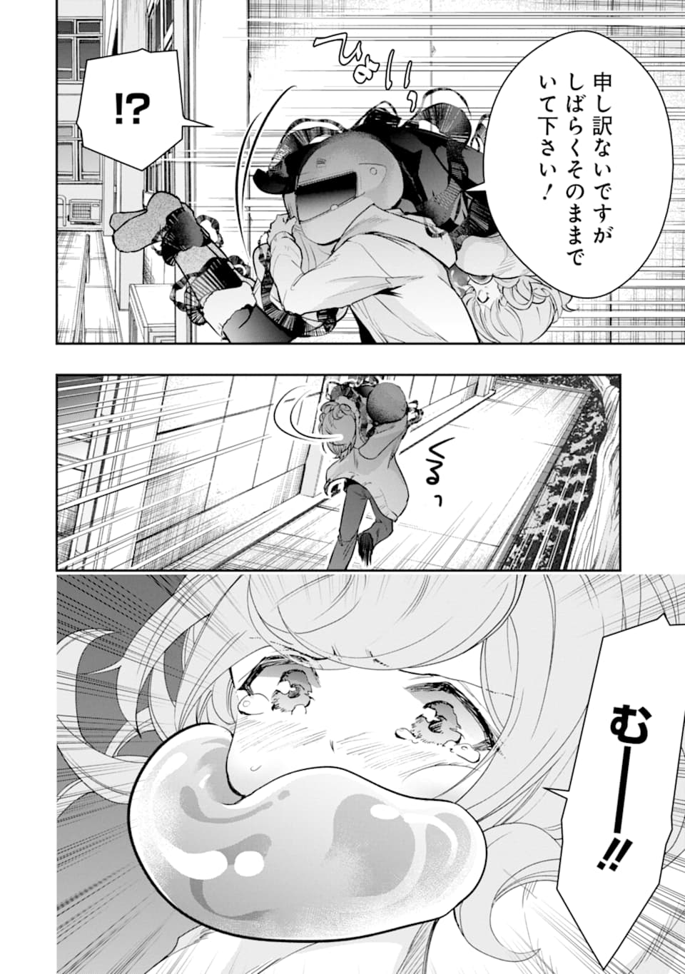 モンスターがあふれる世界になったので、好きに生きたいと思います 第18話 - Page 26