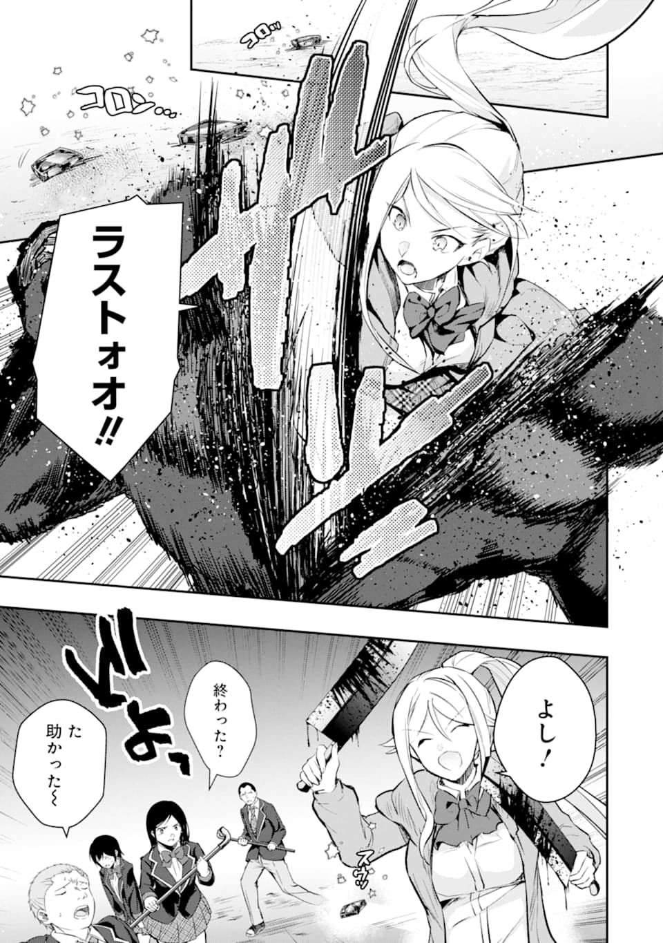 モンスターがあふれる世界になったので、好きに生きたいと思います 第18話 - Page 27