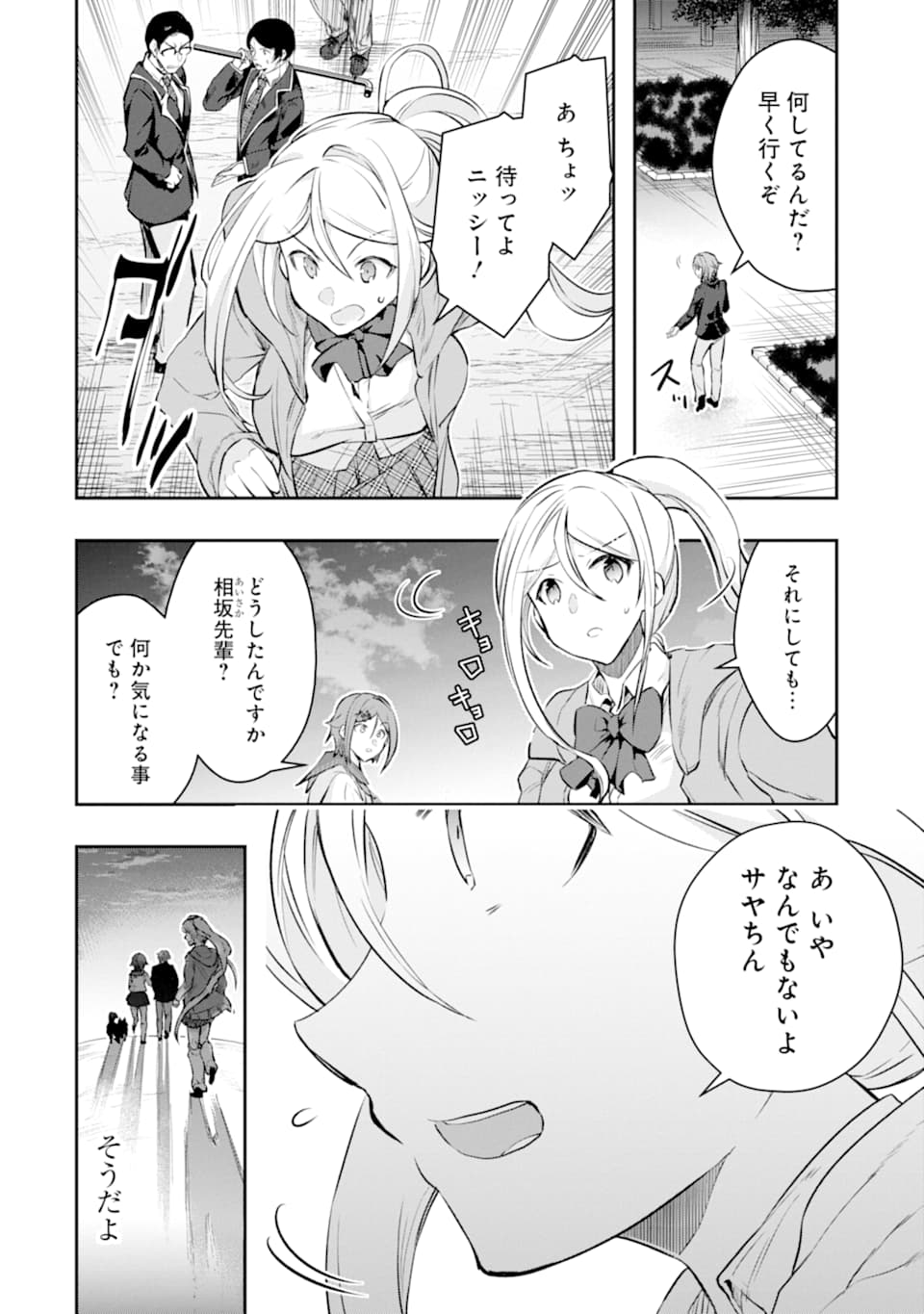 モンスターがあふれる世界になったので、好きに生きたいと思います 第18話 - Page 30