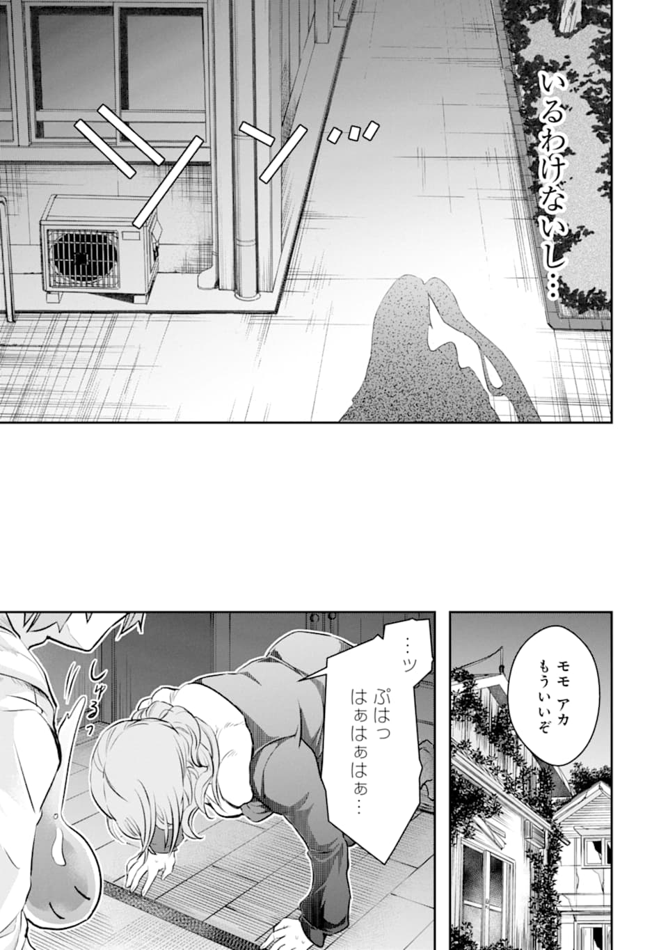 モンスターがあふれる世界になったので、好きに生きたいと思います 第18話 - Page 31