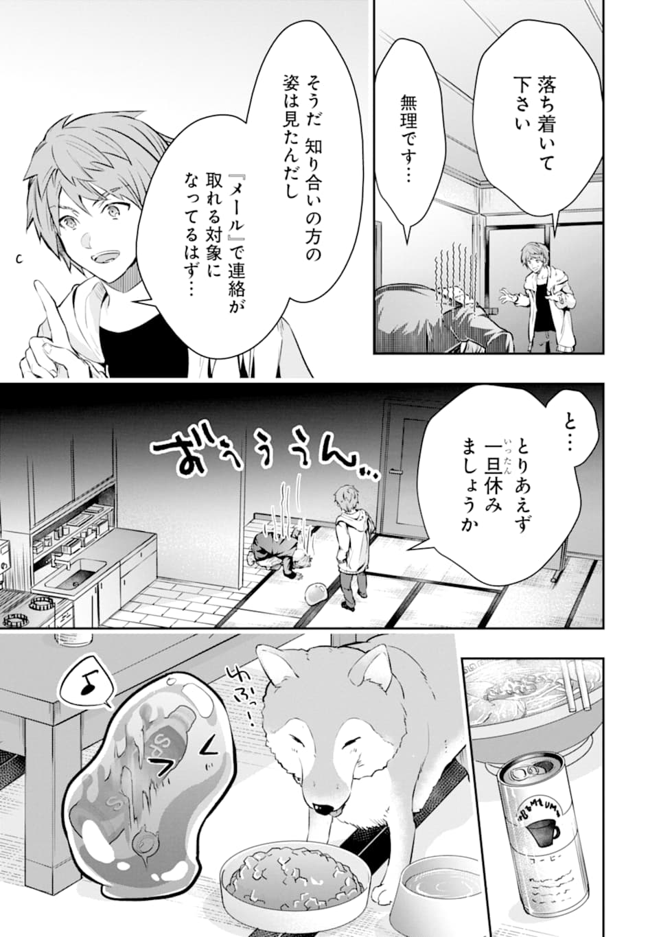 モンスターがあふれる世界になったので、好きに生きたいと思います 第18話 - Page 33