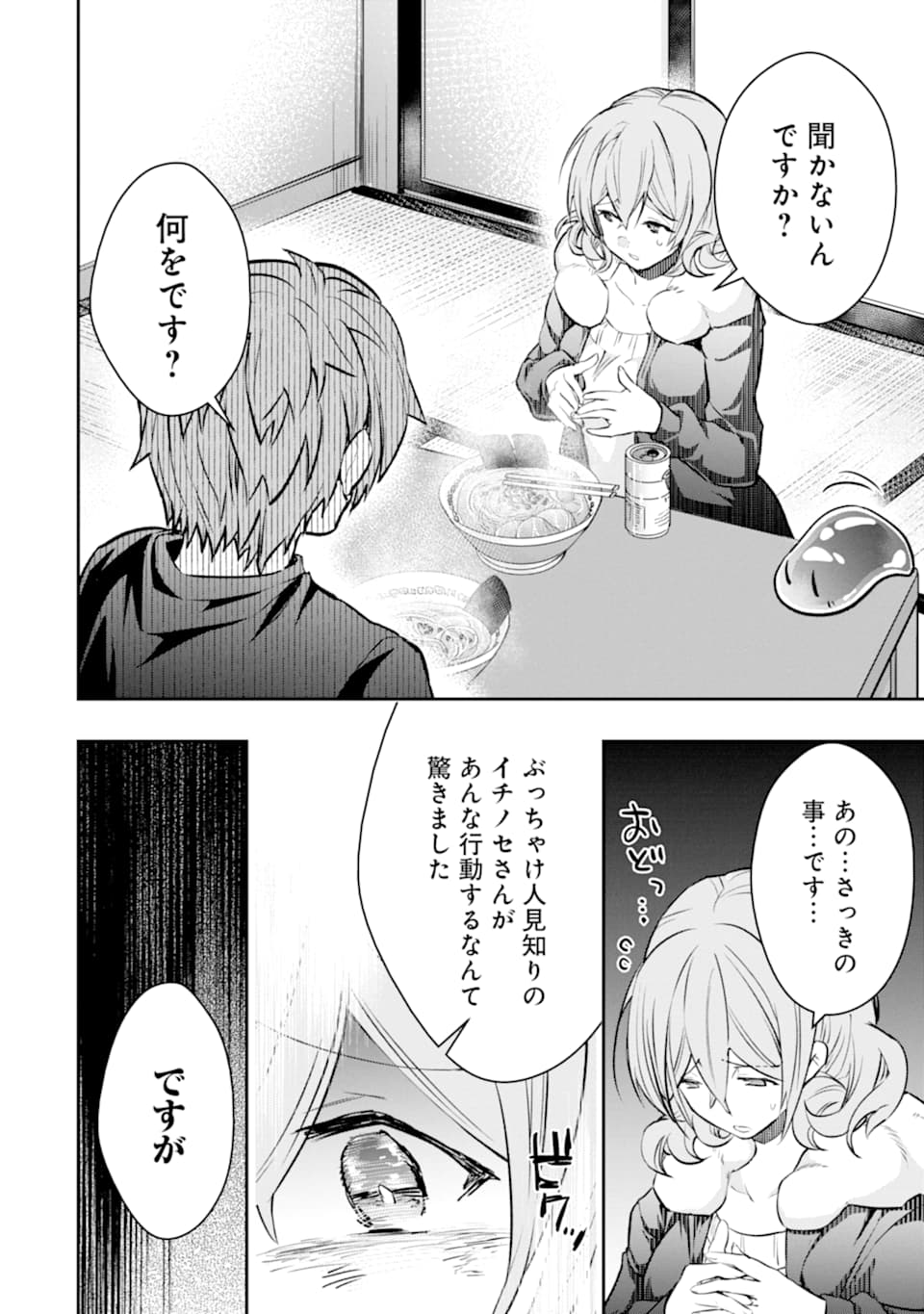 モンスターがあふれる世界になったので、好きに生きたいと思います 第18話 - Page 34