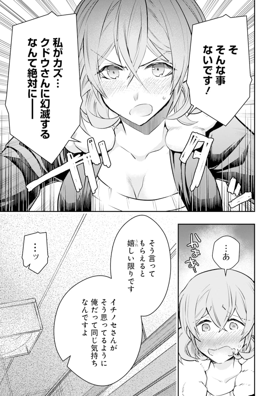 モンスターがあふれる世界になったので、好きに生きたいと思います 第18話 - Page 37