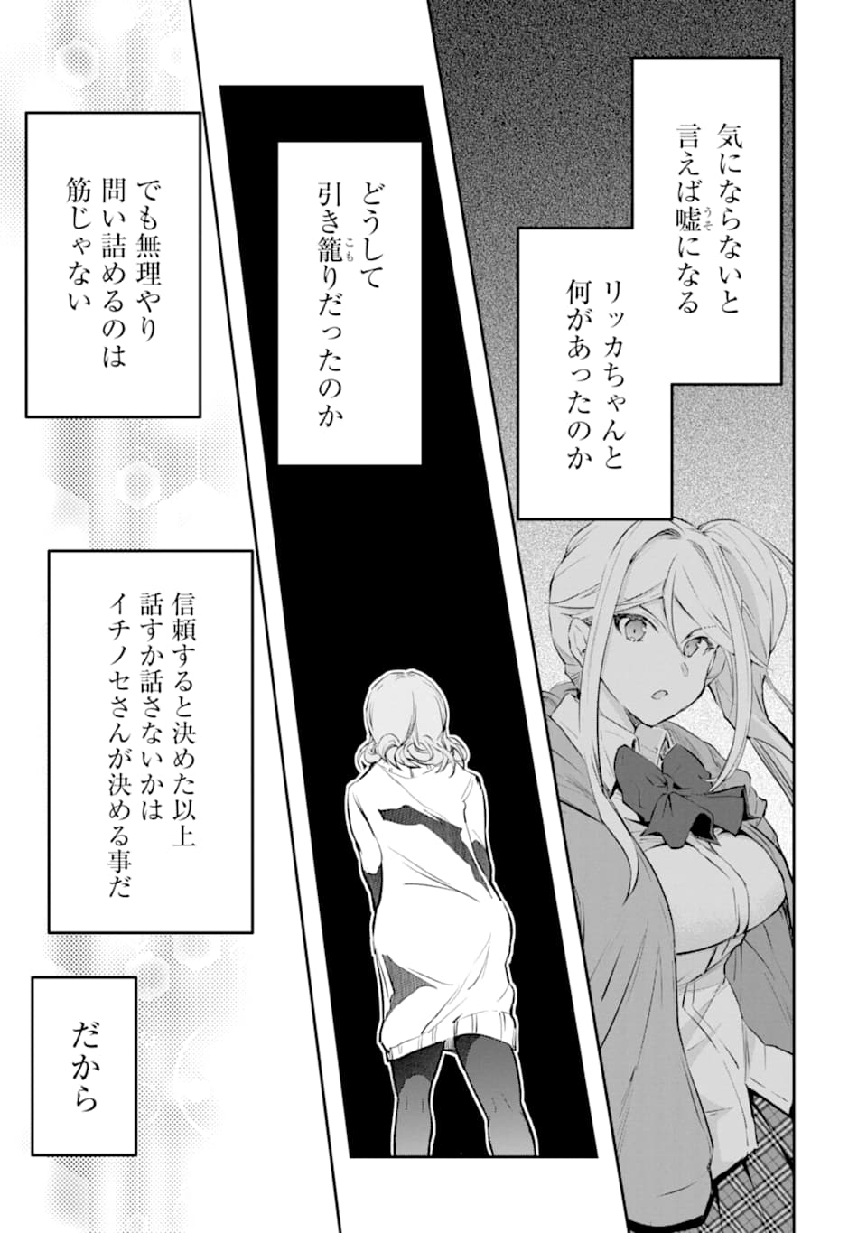 モンスターがあふれる世界になったので、好きに生きたいと思います 第18話 - Page 39