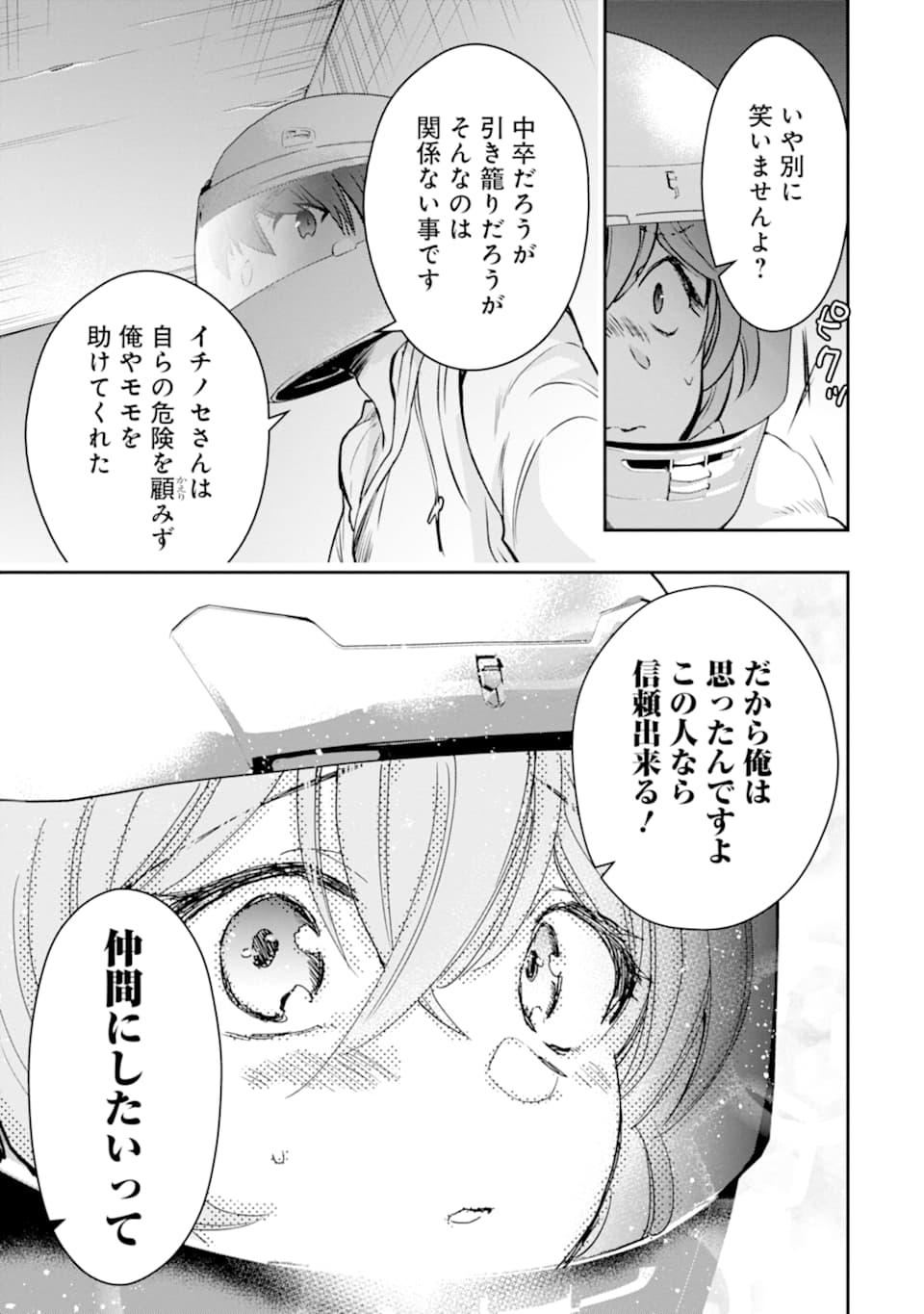 モンスターがあふれる世界になったので、好きに生きたいと思います 第18話 - Page 7