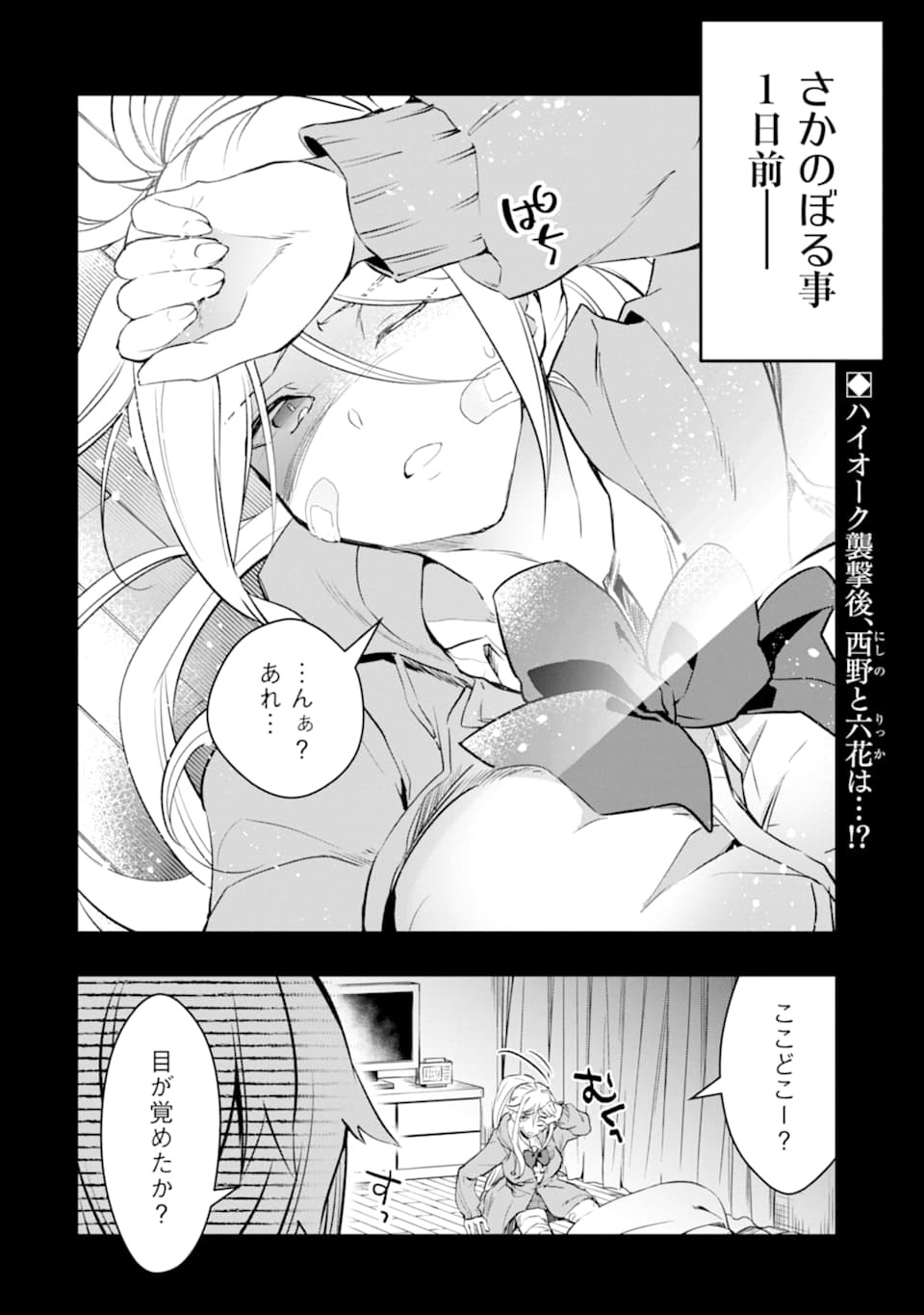 モンスターがあふれる世界になったので、好きに生きたいと思います 第17話 - Page 1