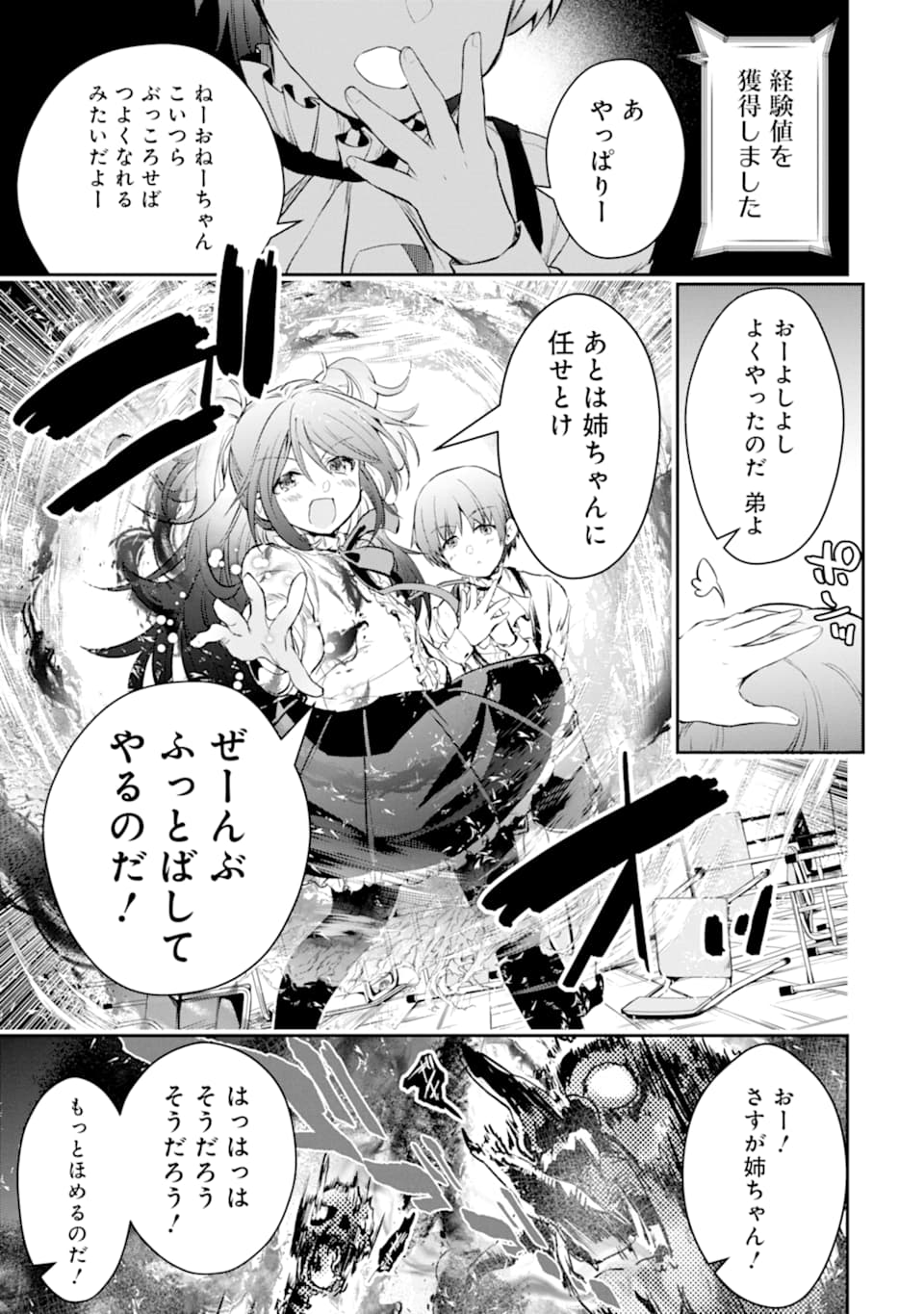 モンスターがあふれる世界になったので、好きに生きたいと思います 第17話 - Page 10