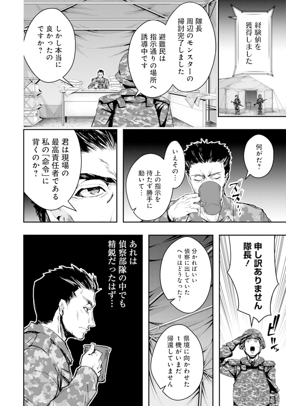 モンスターがあふれる世界になったので、好きに生きたいと思います 第17話 - Page 11