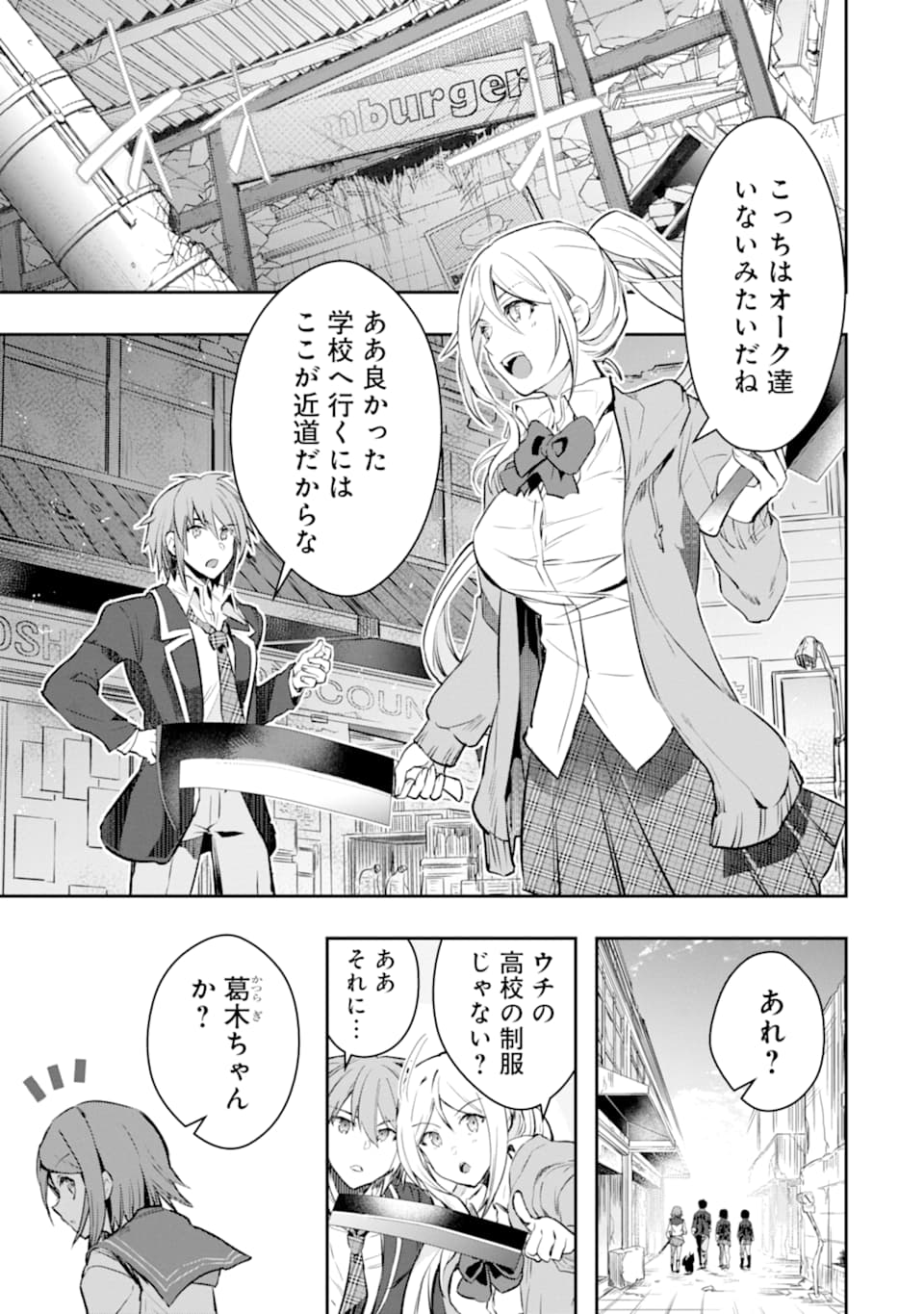 モンスターがあふれる世界になったので、好きに生きたいと思います 第17話 - Page 12