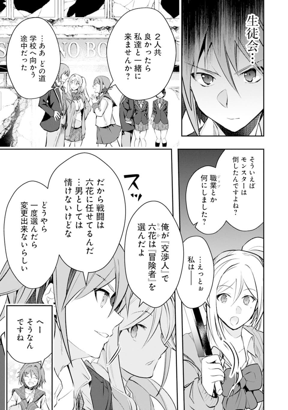 モンスターがあふれる世界になったので、好きに生きたいと思います 第17話 - Page 14