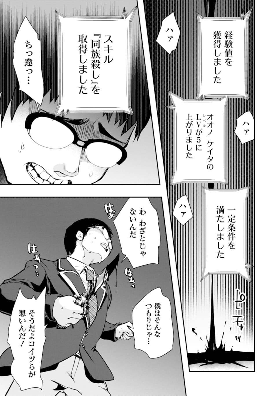 モンスターがあふれる世界になったので、好きに生きたいと思います 第17話 - Page 16