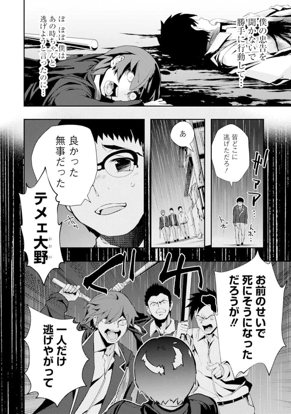 モンスターがあふれる世界になったので、好きに生きたいと思います 第17話 - Page 17