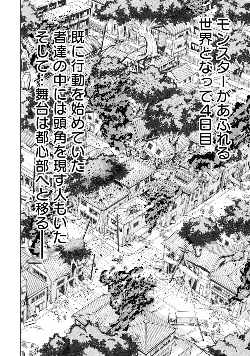 モンスターがあふれる世界になったので、好きに生きたいと思います 第17話 - Page 19