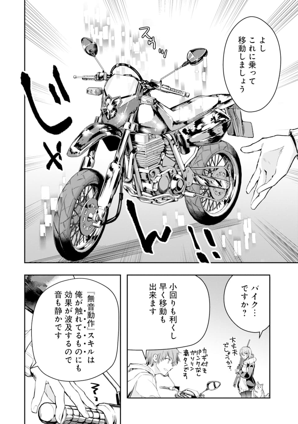 モンスターがあふれる世界になったので、好きに生きたいと思います 第17話 - Page 21