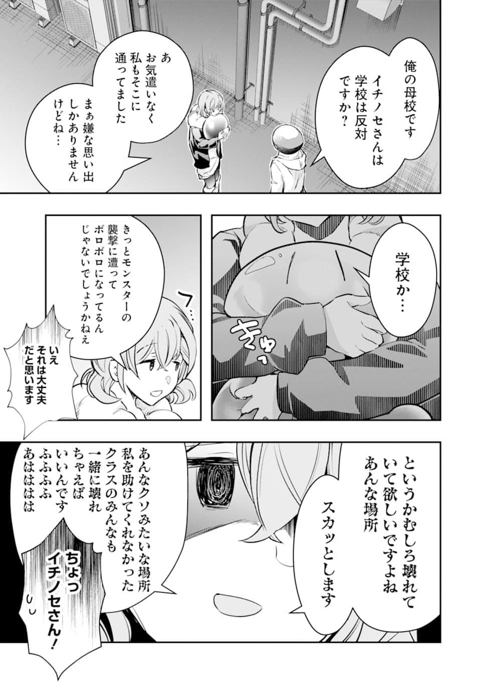 モンスターがあふれる世界になったので、好きに生きたいと思います 第17話 - Page 26