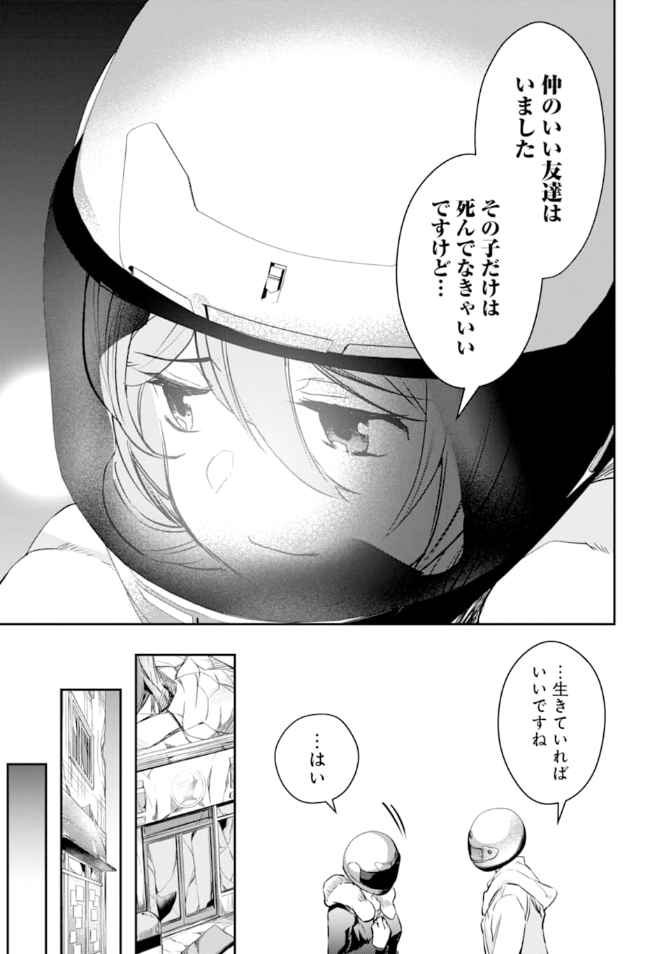 モンスターがあふれる世界になったので、好きに生きたいと思います 第17話 - Page 28