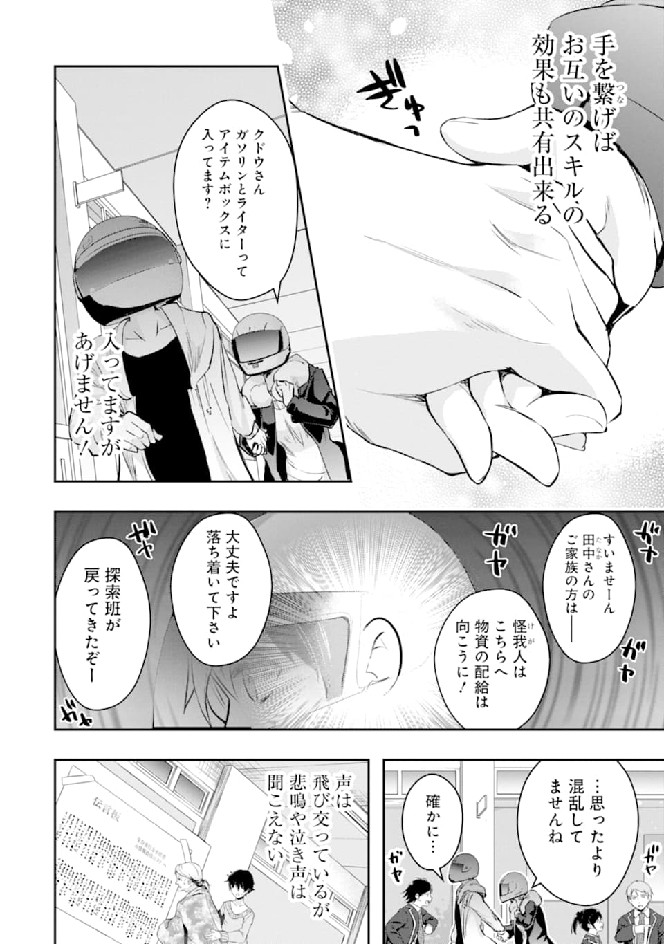 モンスターがあふれる世界になったので、好きに生きたいと思います 第17話 - Page 31