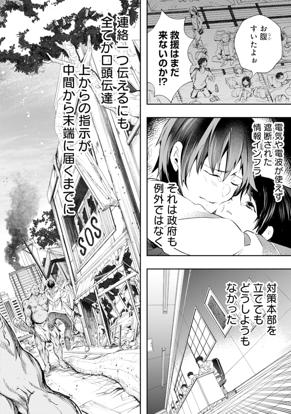 モンスターがあふれる世界になったので、好きに生きたいと思います 第17話 - Page 7