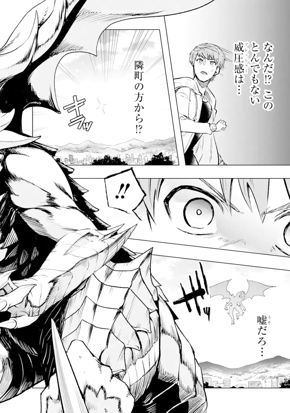 モンスターがあふれる世界になったので、好きに生きたいと思います 第44.6話 - Page 1