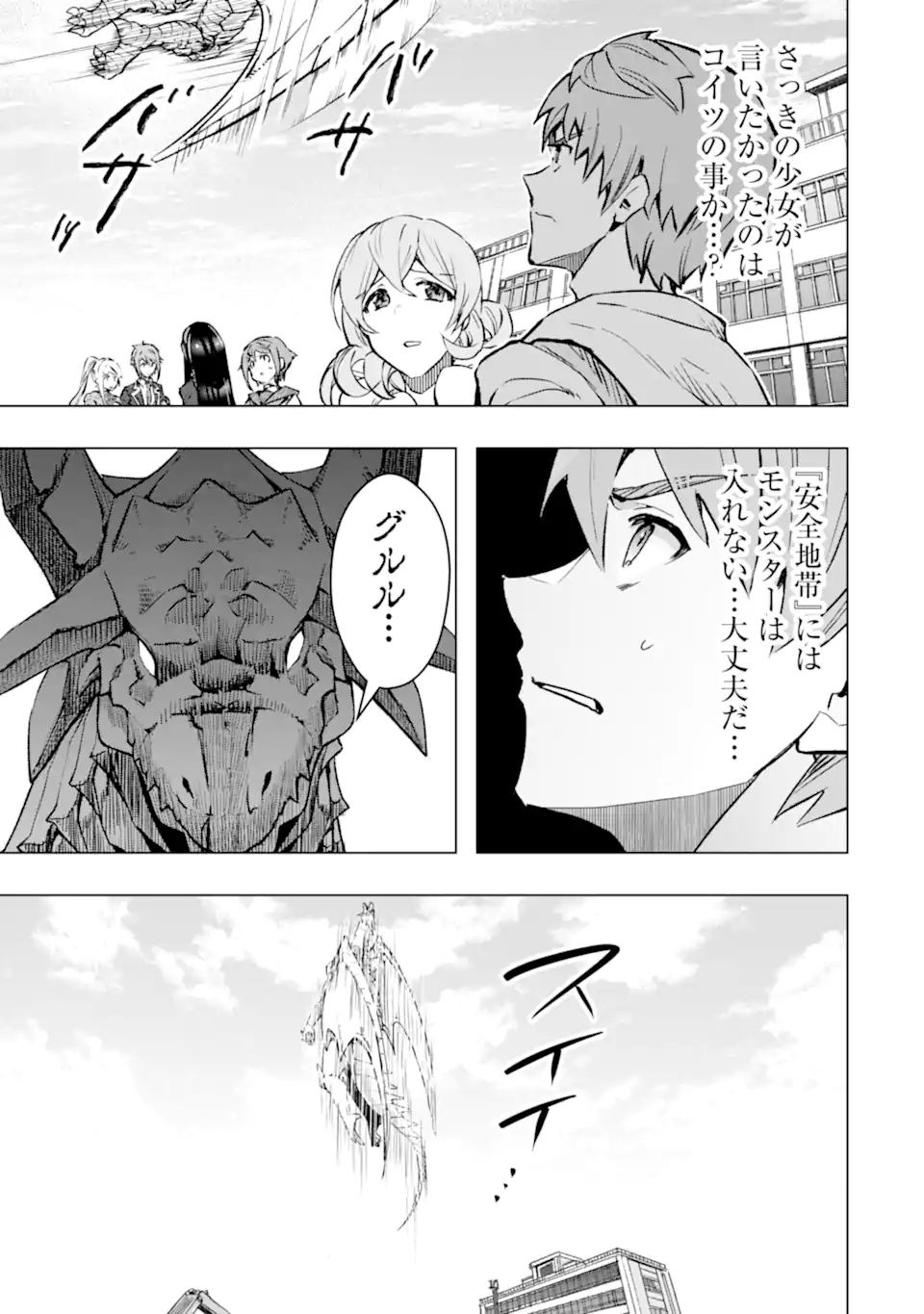 モンスターがあふれる世界になったので、好きに生きたいと思います 第44.6話 - Page 6