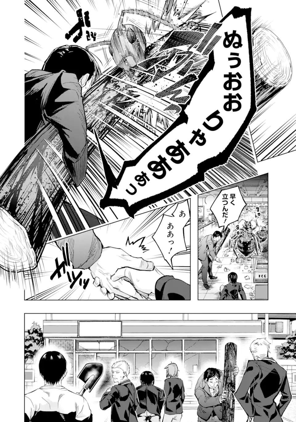 モンスターがあふれる世界になったので、好きに生きたいと思います 第27.1話 - Page 12