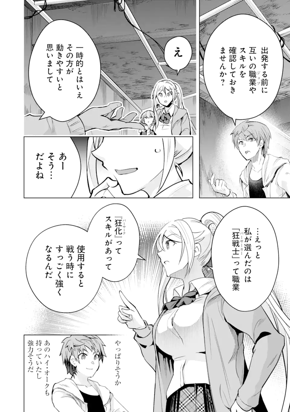 モンスターがあふれる世界になったので、好きに生きたいと思います 第27.1話 - Page 16