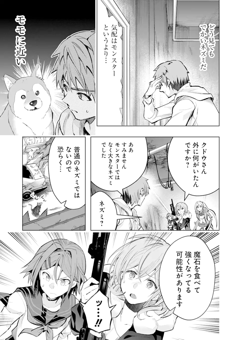 モンスターがあふれる世界になったので、好きに生きたいと思います 第27.1話 - Page 3