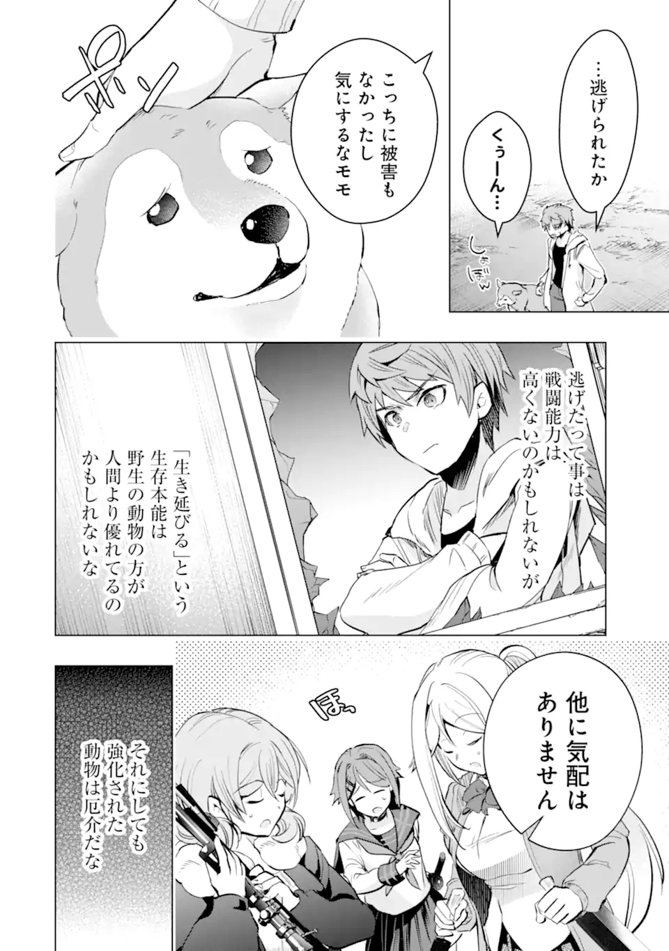 モンスターがあふれる世界になったので、好きに生きたいと思います 第27.1話 - Page 6