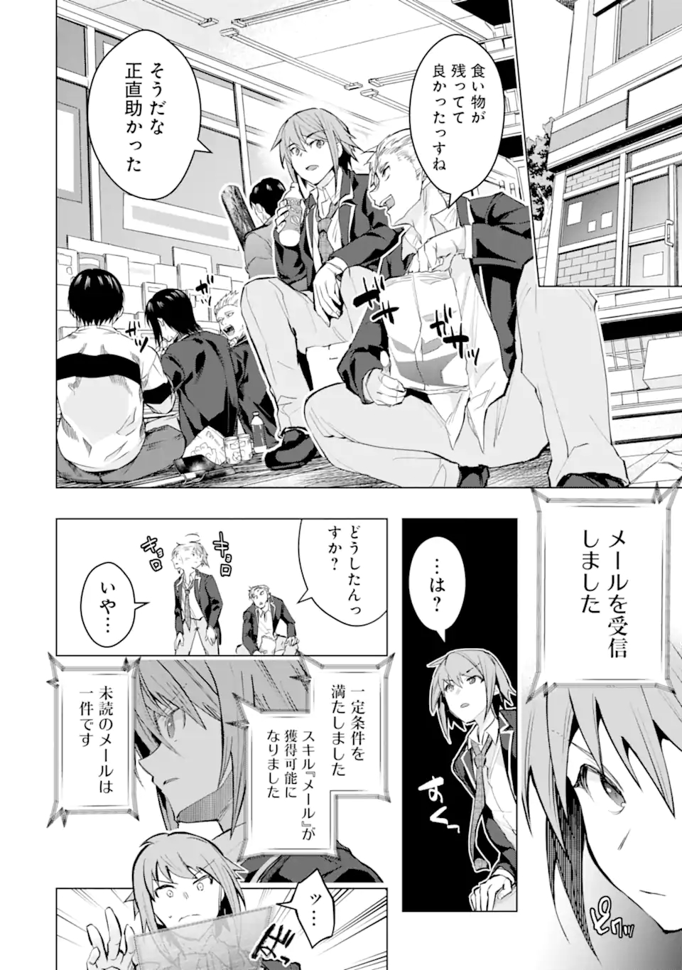 モンスターがあふれる世界になったので、好きに生きたいと思います 第27.1話 - Page 8