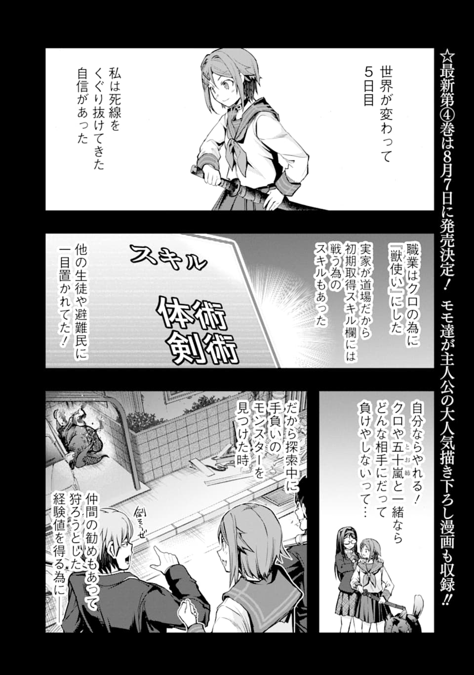 モンスターがあふれる世界になったので、好きに生きたいと思います 第20話 - Page 1