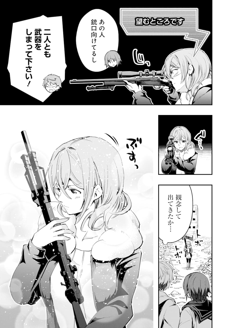 モンスターがあふれる世界になったので、好きに生きたいと思います 第20話 - Page 19