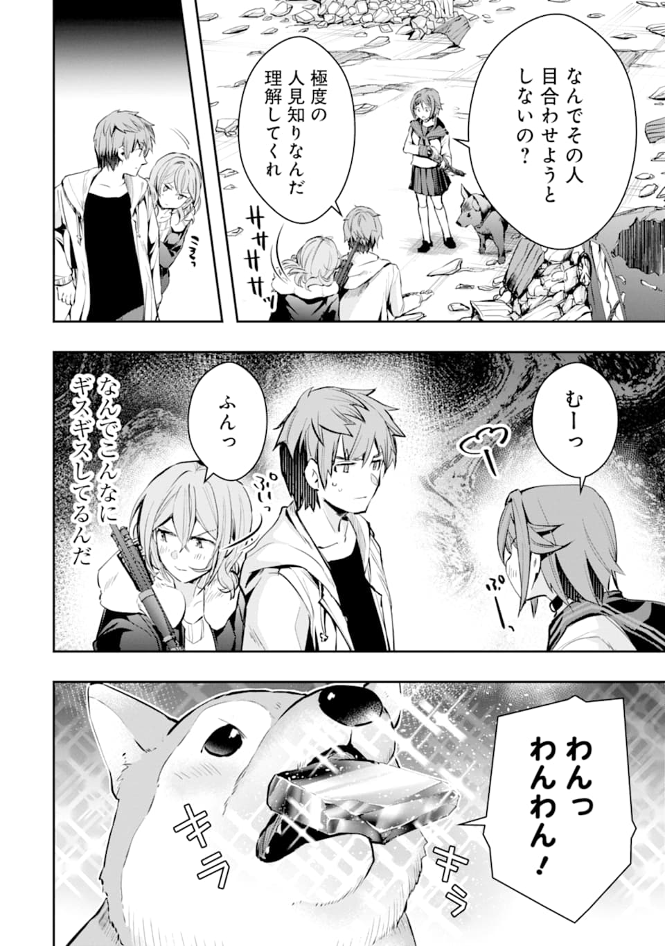 モンスターがあふれる世界になったので、好きに生きたいと思います 第20話 - Page 20